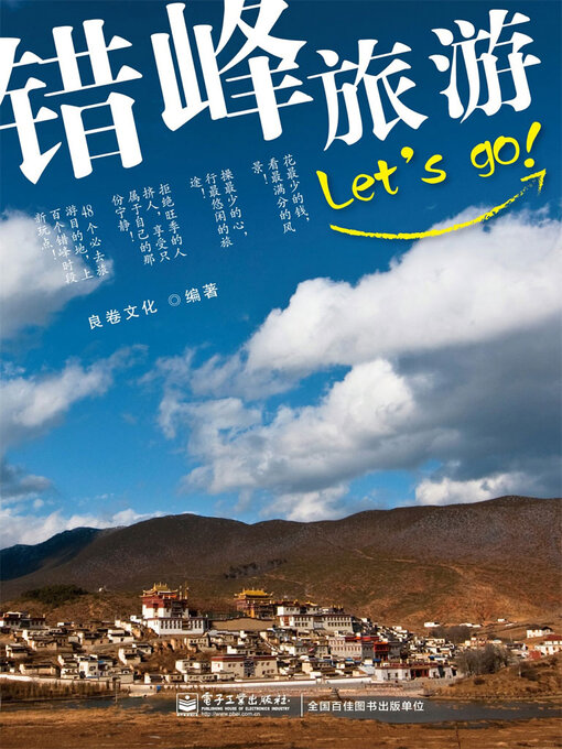 Cover image for 错峰旅游Let's go！